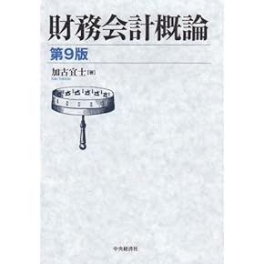 Amazon.co.jp: 財務会計 - 経理・アカウンティング: 本